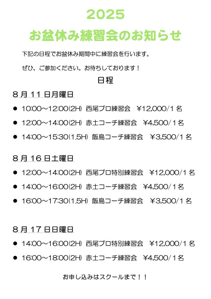 2025　obon